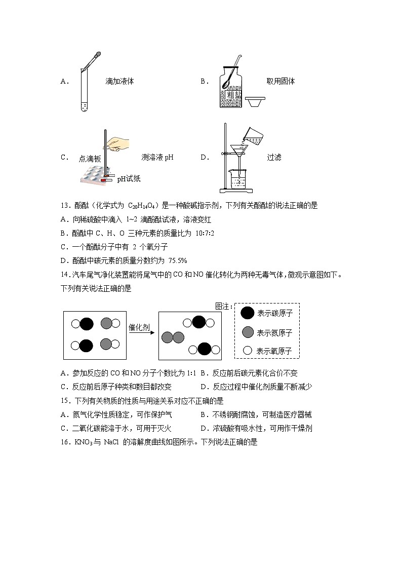 必刷卷02-2023年中考化学考前信息必刷卷（江苏扬州专用）03