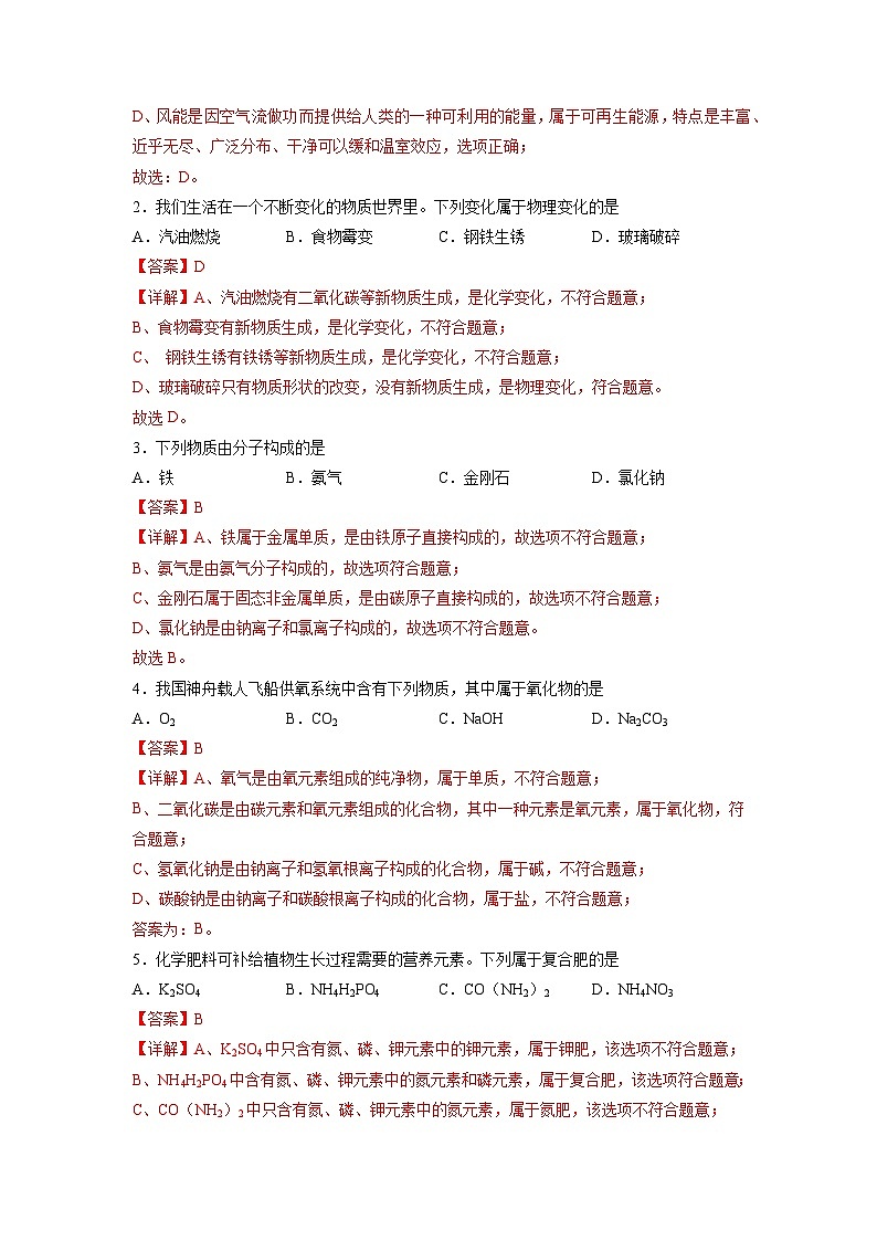 必刷卷02-2023年中考化学考前信息必刷卷（江苏扬州专用）02