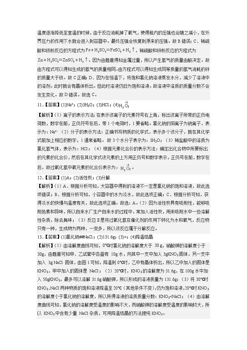 化学（淮安卷）-学易金卷：2023年中考第二次模拟考试卷（全解全析）第3页