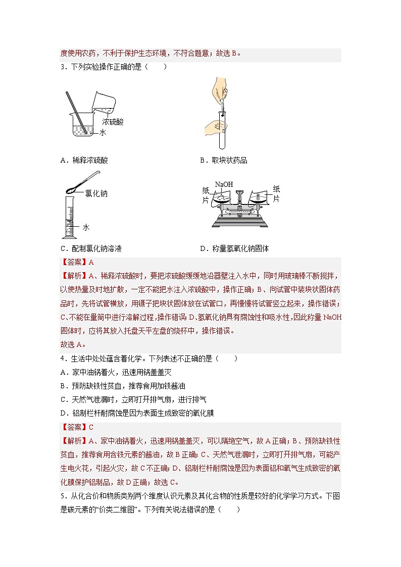 化学（淮安卷）-学易金卷：2023年中考第二次模拟考试卷（解析版）第2页