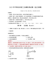 化学（连云港卷）-学易金卷：2023年中考第二次模拟考试卷