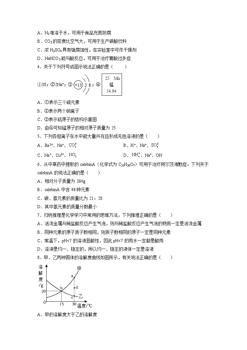 化学（宿迁卷）-学易金卷：2023年中考第二次模拟考试卷02