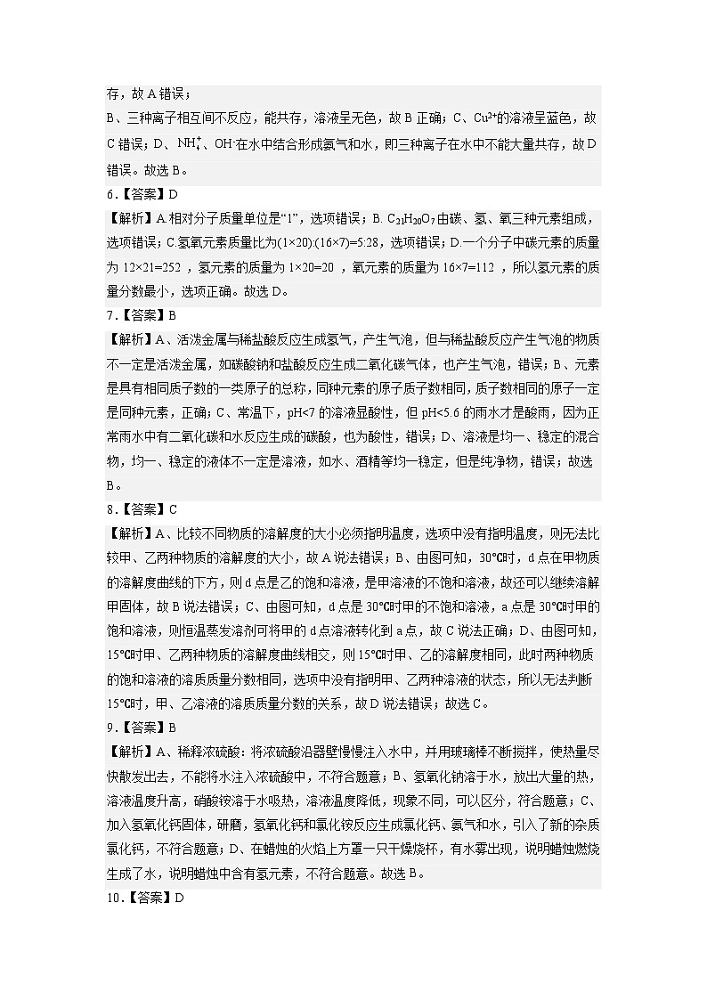 化学（宿迁卷）-学易金卷：2023年中考第二次模拟考试卷02