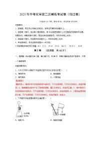 化学（宿迁卷）-学易金卷：2023年中考第二次模拟考试卷