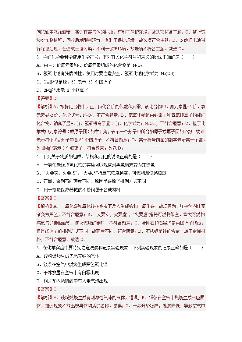 化学（徐州卷）-学易金卷：2023年中考第二次模拟考试卷02