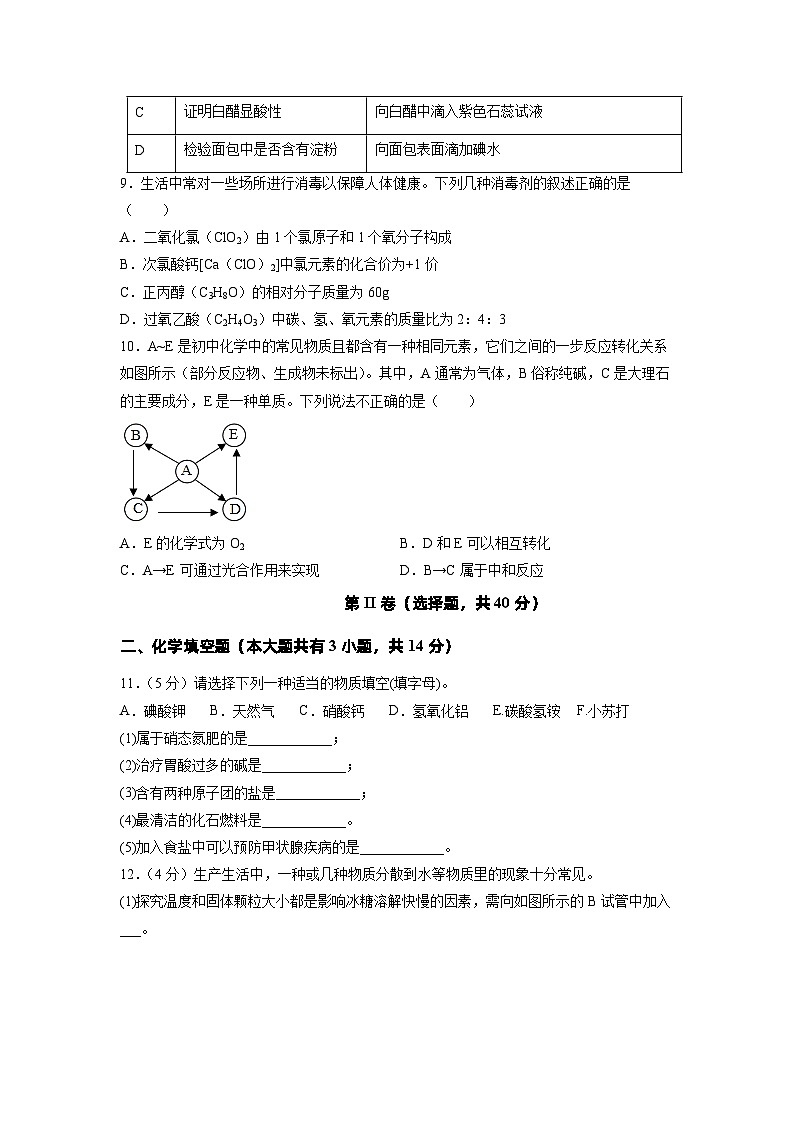 化学（徐州卷）-学易金卷：2023年中考第二次模拟考试卷03