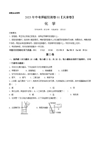 2023年中考押题预测卷01（天津卷）-化学（考试版）A4