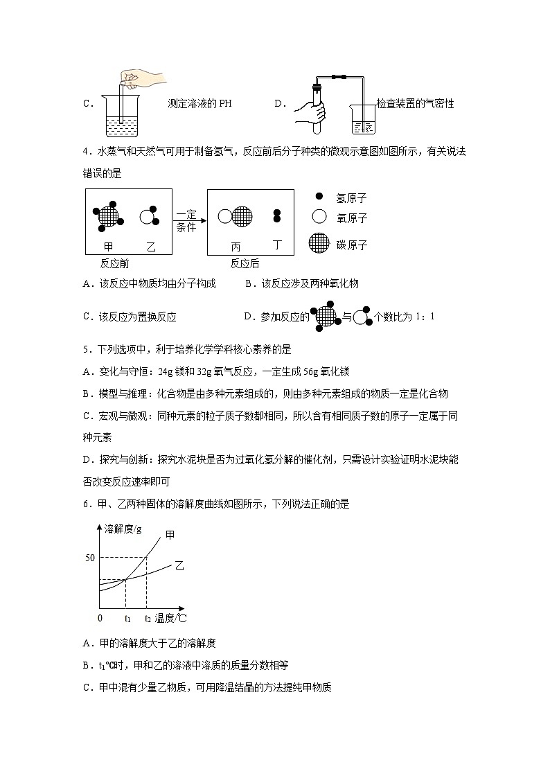 2023年中考押题预测卷01（徐州卷）-化学（考试版）02