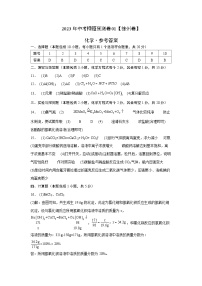 2023年中考押题预测卷01（徐州卷）-化学（参考答案）