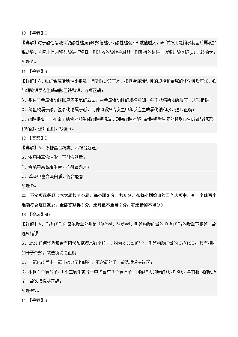 2023年中考押题预测卷01（长沙卷）-化学（全解全析）03