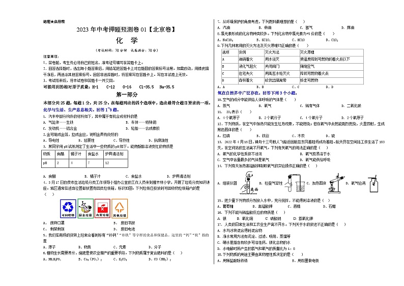 2023年中考押题预测卷02（北京卷）-化学（考试版）A301