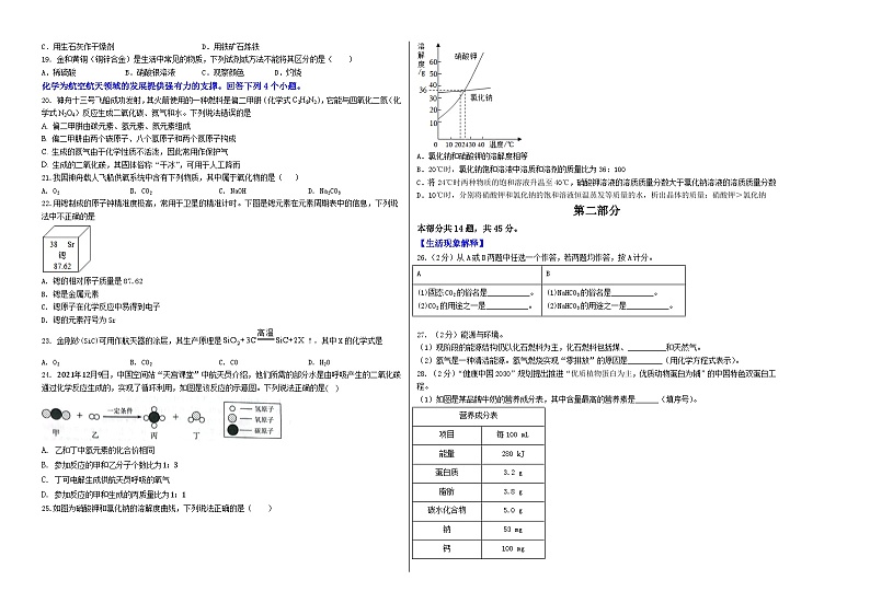 2023年中考押题预测卷02（北京卷）-化学（考试版）A302