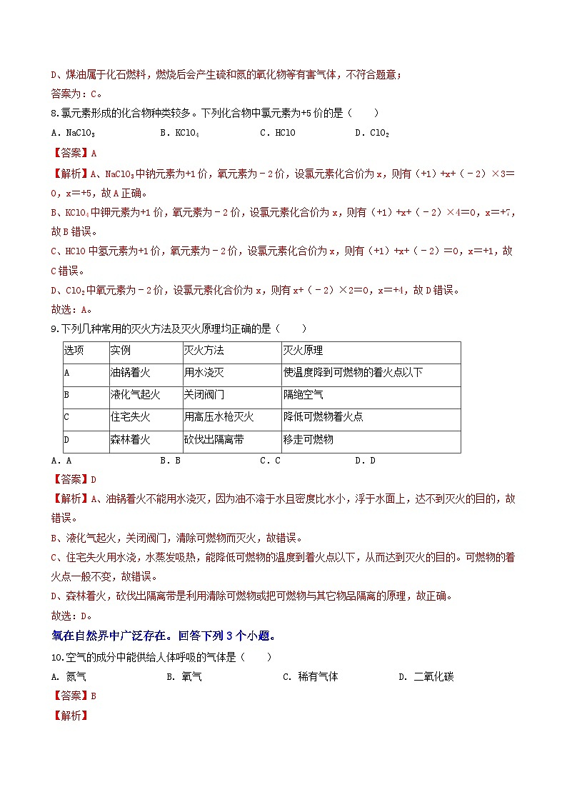 2023年中考押题预测卷02（北京卷）-化学（全解全析）03