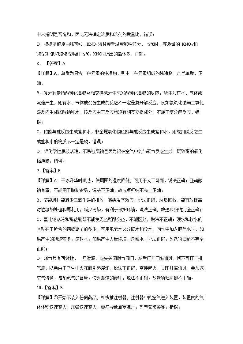 2023年中考-化学押题预测卷02（徐州卷）（含考试版和全解全析）03