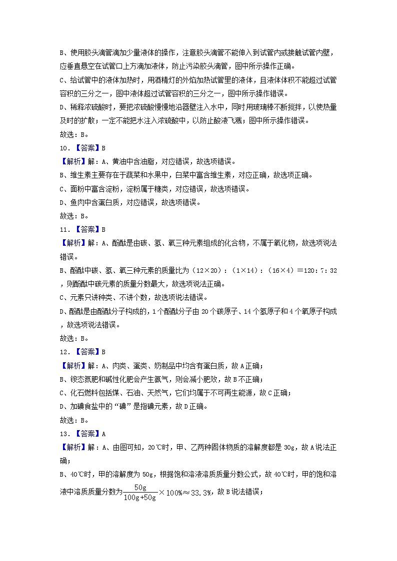 2023年中考押题预测卷02（广东卷）-化学（全解全析）第3页