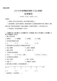 2023年中考押题预测卷02（上海卷）-化学（考试版）A4