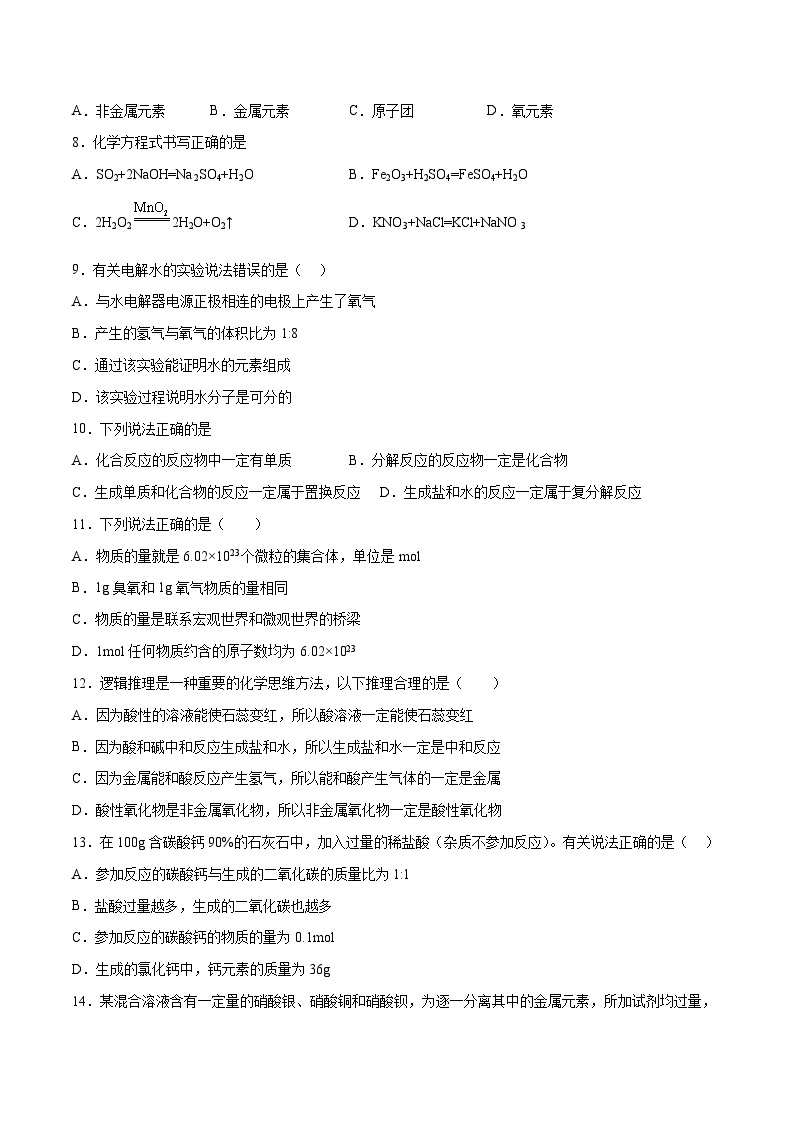 2023年中考押题预测卷02（上海卷）-化学（考试版）A402