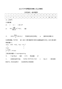 2023年中考押题预测卷02（上海卷）-化学（参考答案）