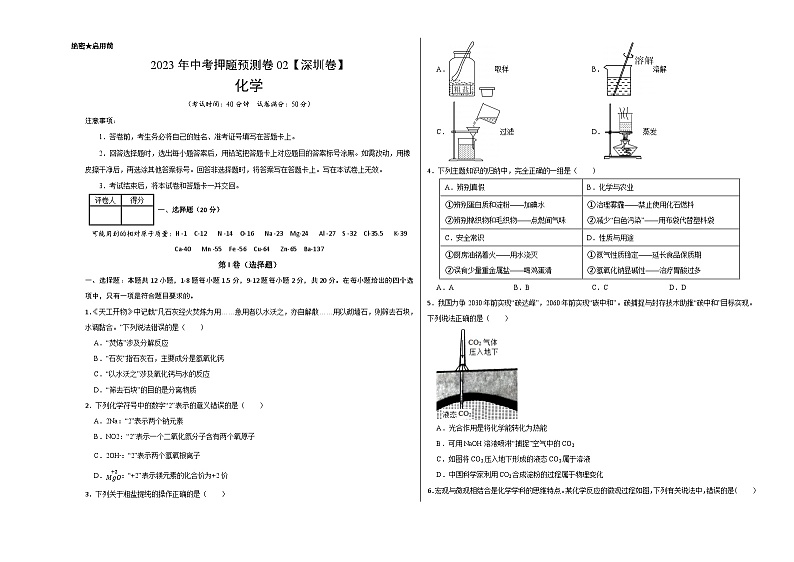 2023年中考押题预测卷02（深圳卷）-化学（考试版）A3第1页