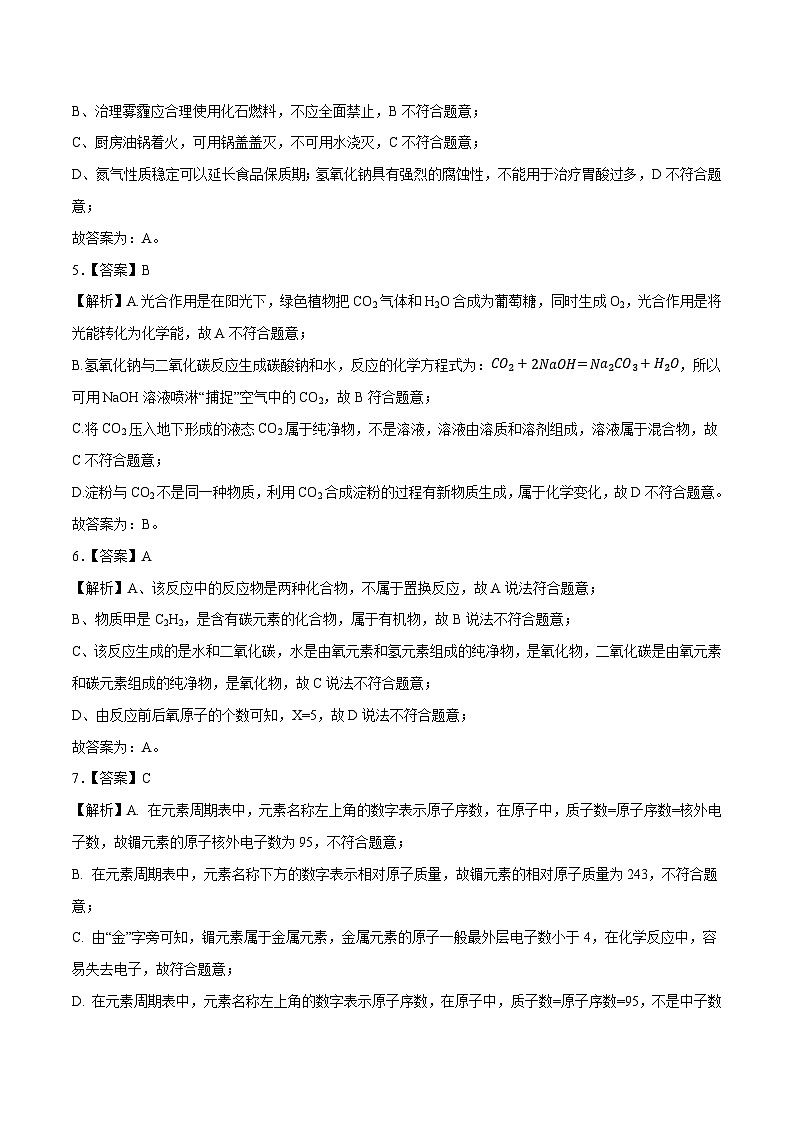 2023年中考押题预测卷02（深圳卷）-化学（全解全析）第2页