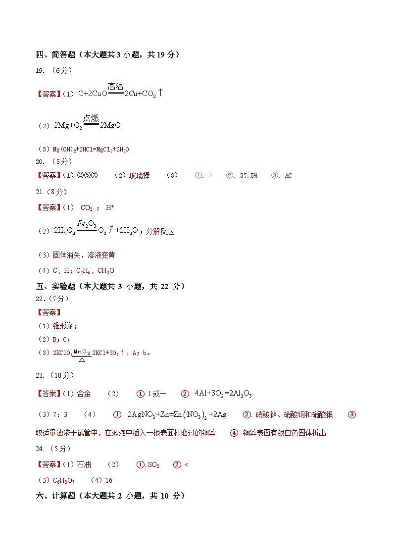 2023年中考押题预测卷02（天津卷）-化学（参考答案）第2页