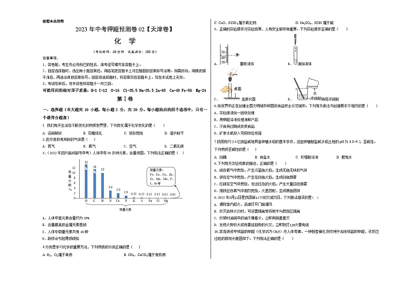2023年中考押题预测卷02（天津卷）-化学（考试版）A301