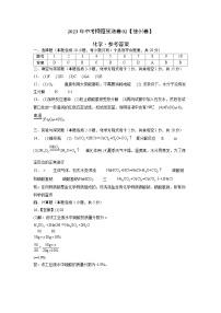 2023年中考押题预测卷02（徐州卷）-化学（参考答案）