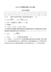 2023年中考押题预测卷02（长沙卷）-化学（参考答案）