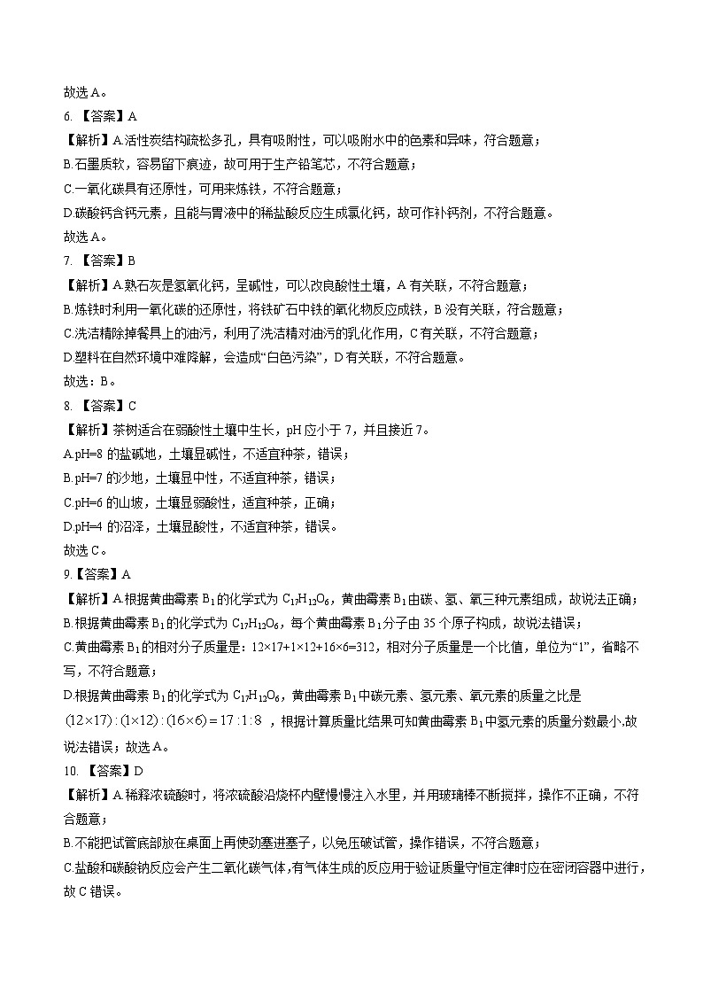 2023年中考押题预测卷02（重庆卷）-化学（全解全版）02
