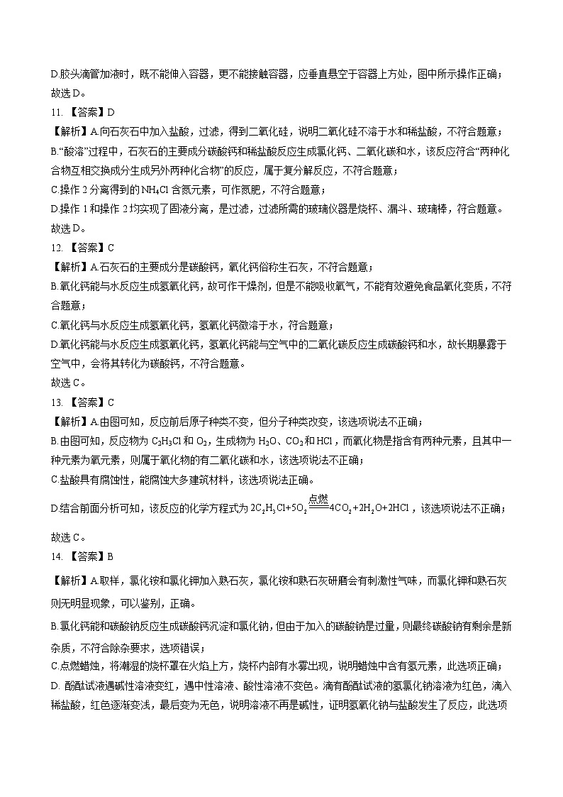 2023年中考押题预测卷02（重庆卷）-化学（全解全版）03