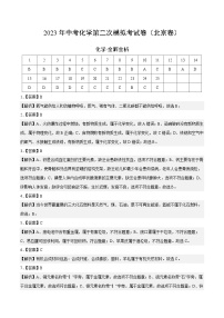 化学（北京卷）-学易金卷：2023年中考第二次模拟考试卷（全解全析）