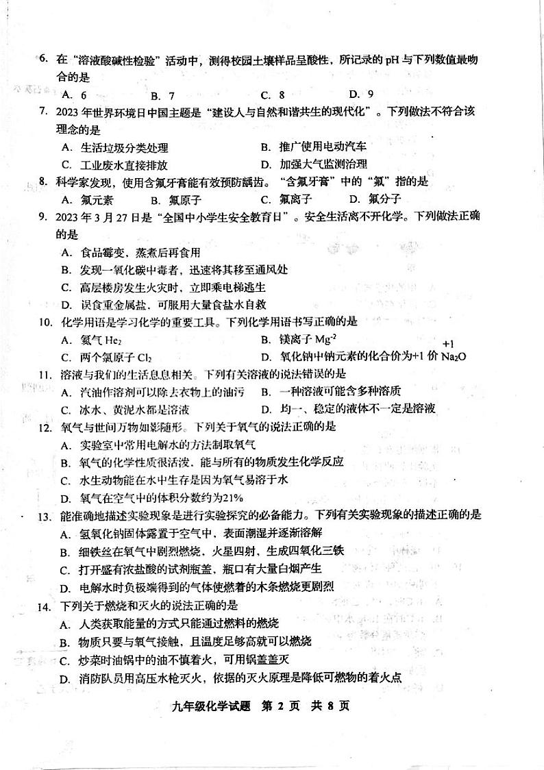 2023山东省青岛市西海岸二模化学试题02