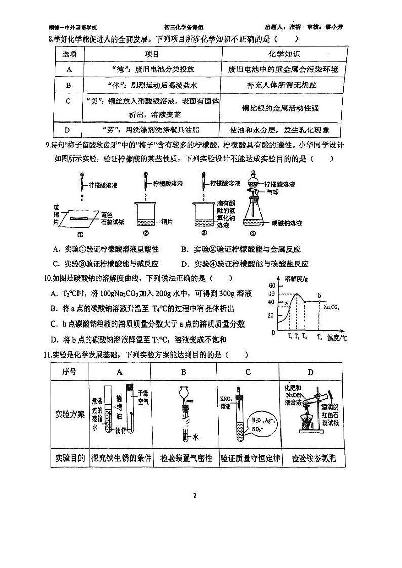 2023年广东省佛山市顺德区第一中学外国语学校化学二模试题02
