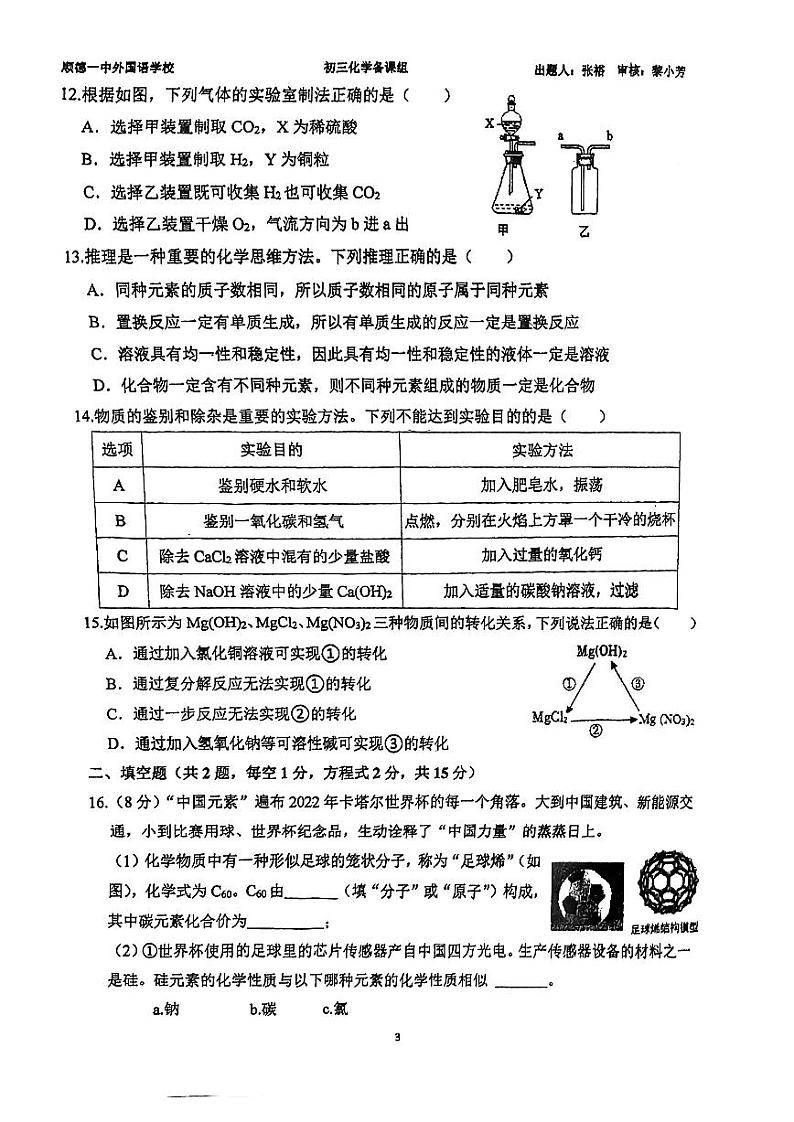 2023年广东省佛山市顺德区第一中学外国语学校化学二模试题03