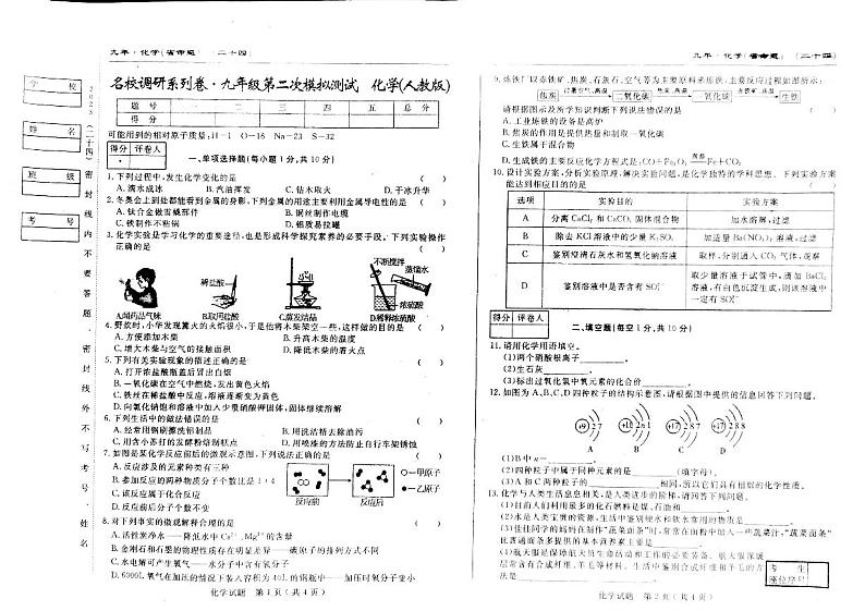 吉林省白山市抚松县三校2022-2023学年九年级下学期5月期中化学试题01