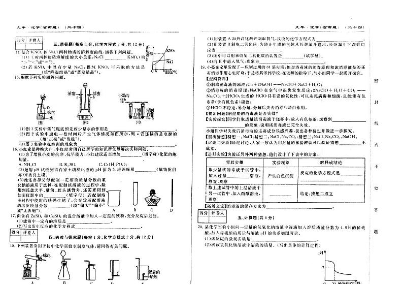 吉林省白山市抚松县三校2022-2023学年九年级下学期5月期中化学试题02