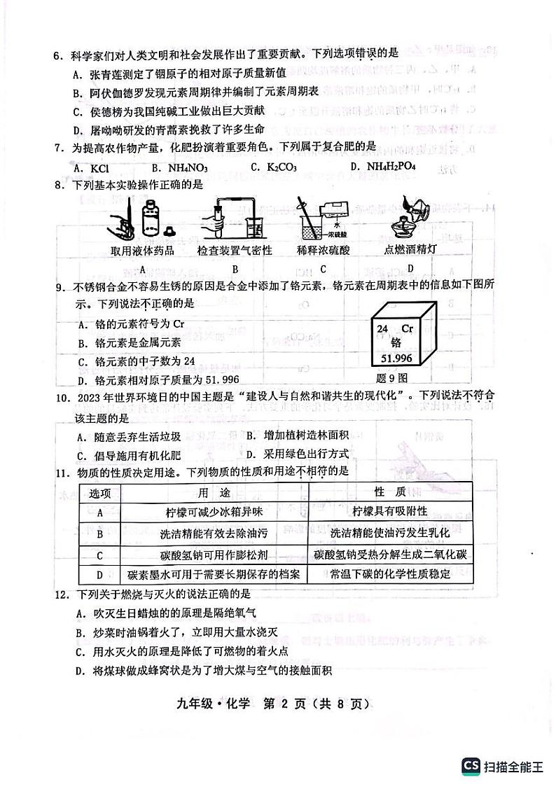 2023年广东省汕尾市中考二模化学试题02