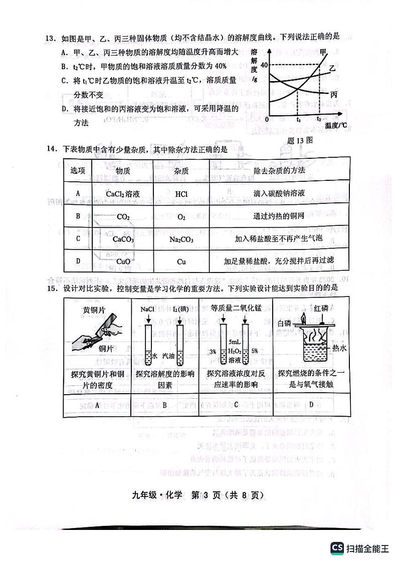 2023年广东省汕尾市中考二模化学试题03