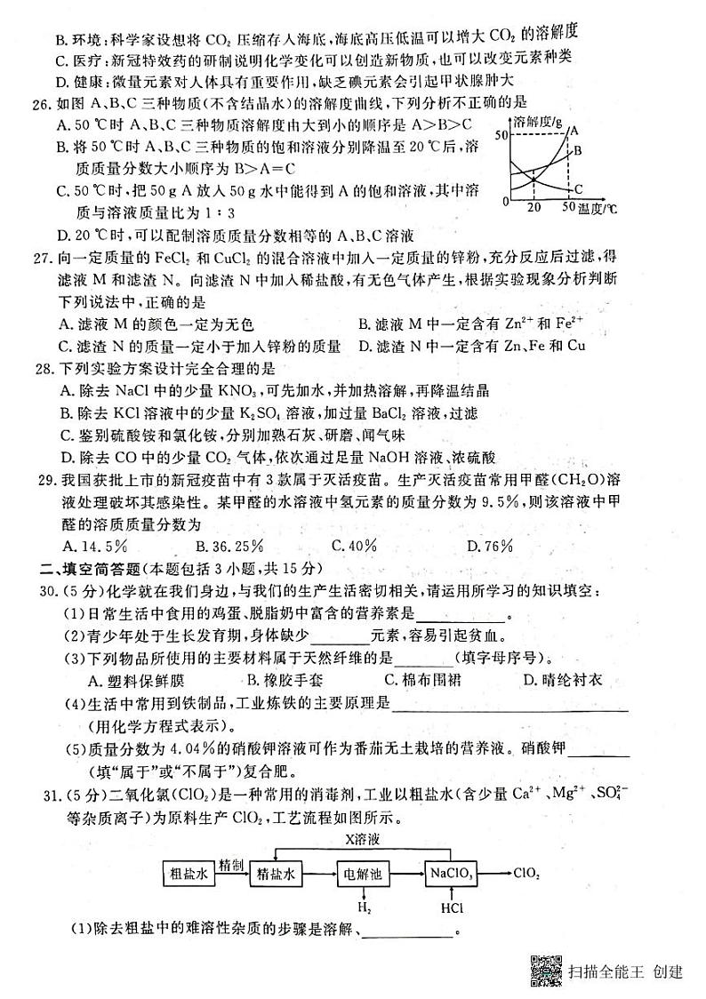 2023年黄冈市麻城八校中考模拟联考化学试卷（含答案）02