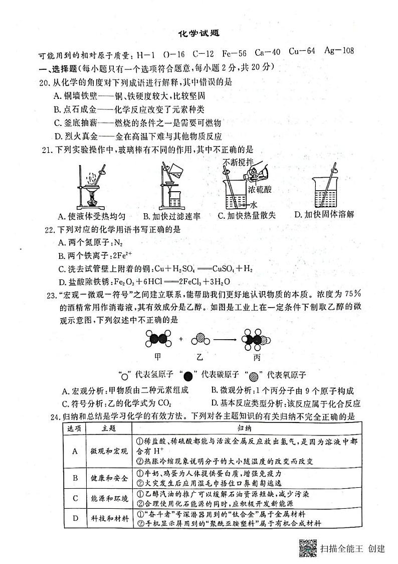 2023年湖北省黄冈市黄梅多校5月中考模拟联考化学试卷+第1页