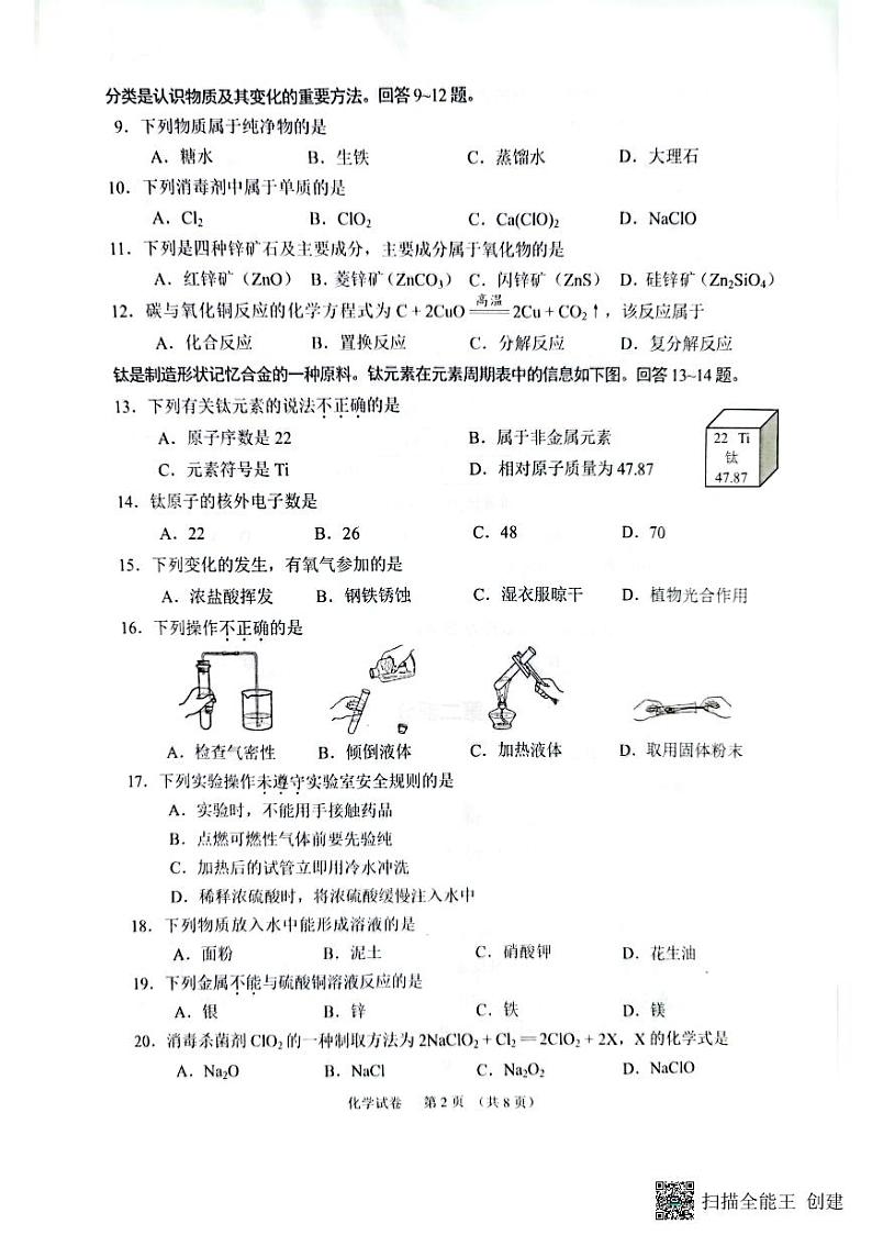 2023年北京市石景山区一模化学试题02