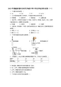 2023年福建省福州市时代华威中学中考化学适应性试卷（一）（含答案解析）