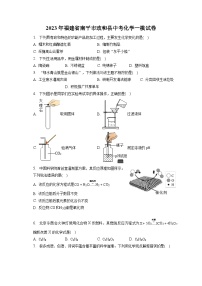 2023年福建省南平市政和县中考化学一模试卷（含答案解析）