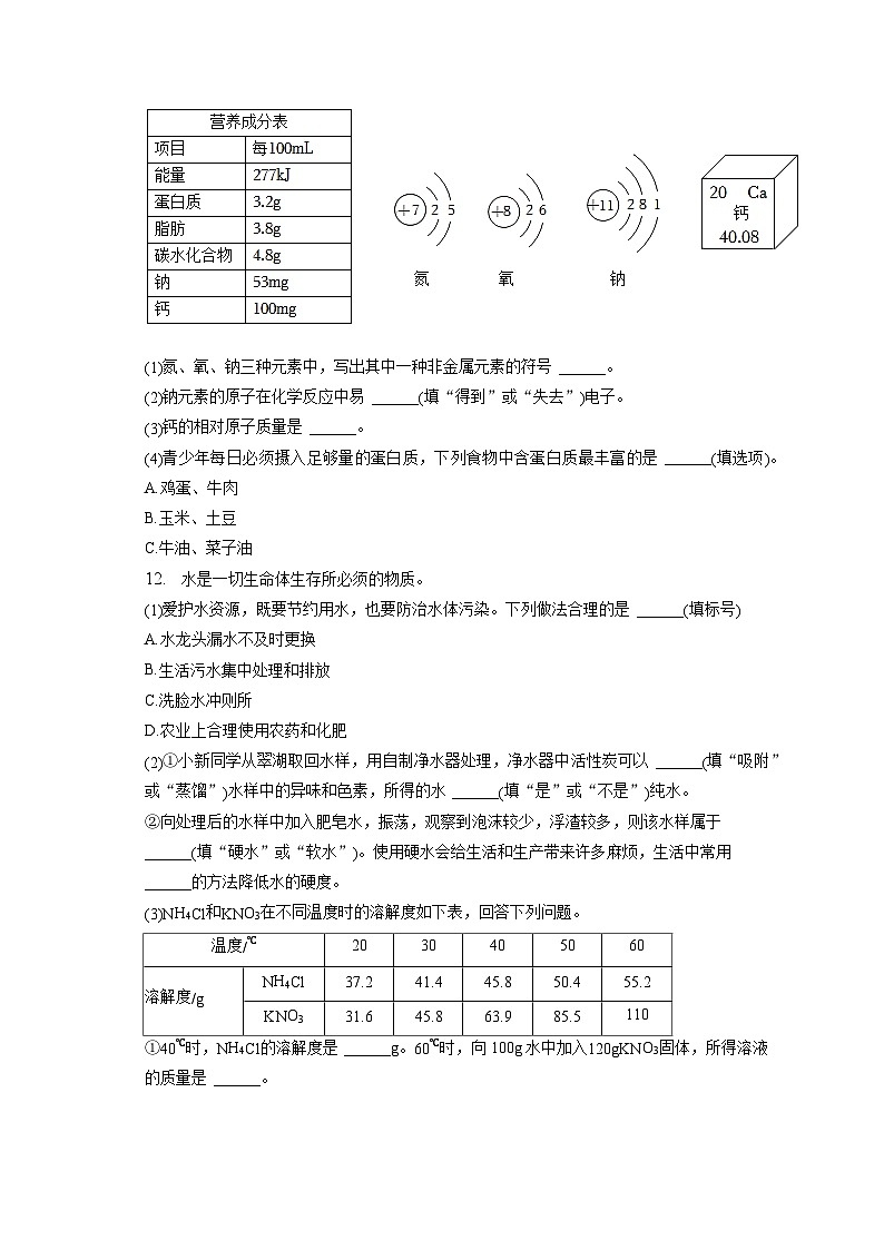 2023年福建省南平市政和县中考化学一模试卷（含答案解析）03