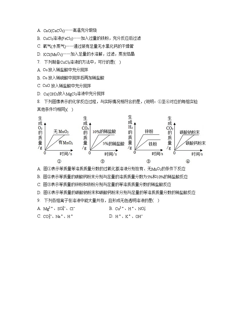 2023年福建省三明市三元区中考化学一检试卷（含答案解析）02