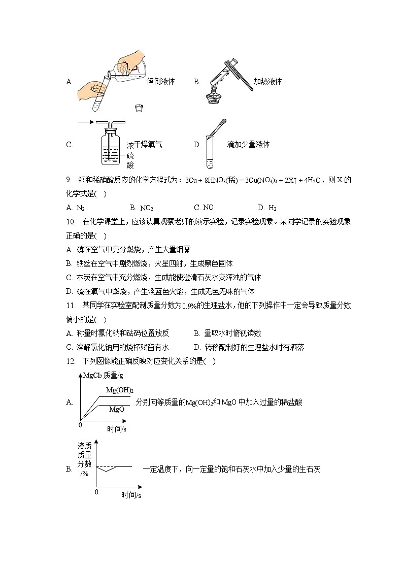 2023年河南省新乡市辉县市冠英中学、百泉中学中考化学二模试卷(含答案解析)02