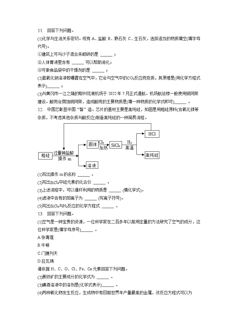 2023年湖北省黄冈市、孝感市、咸宁市部分学校中考化学一模试卷(含答案解析)03