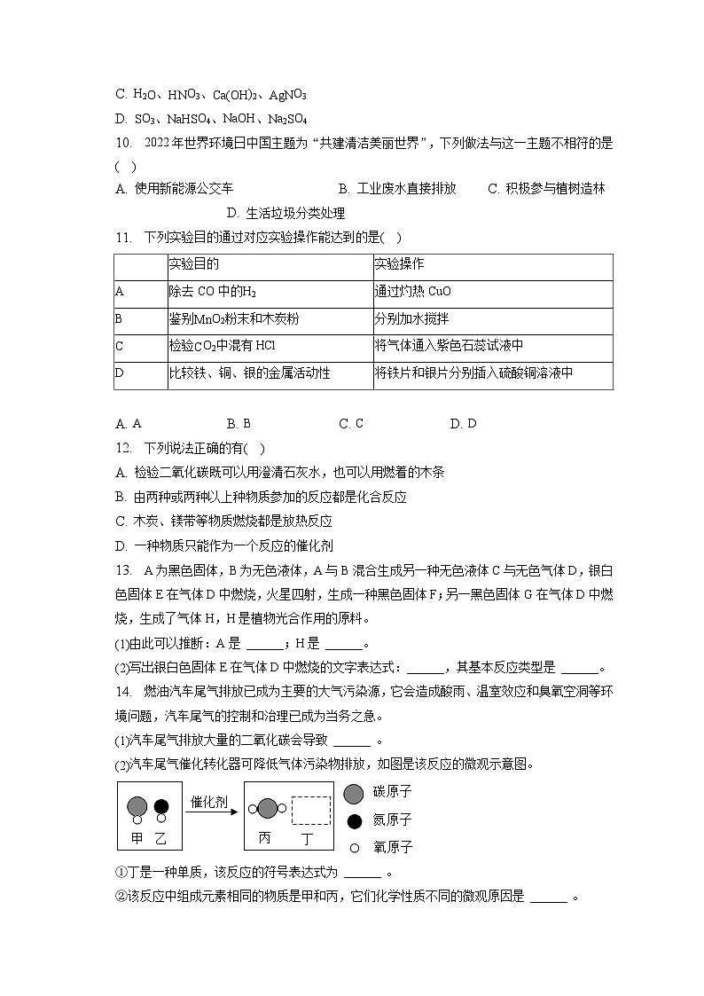 2023年湖北省黄石市阳新县白沙中学中考化学模拟试卷(含答案解析)03
