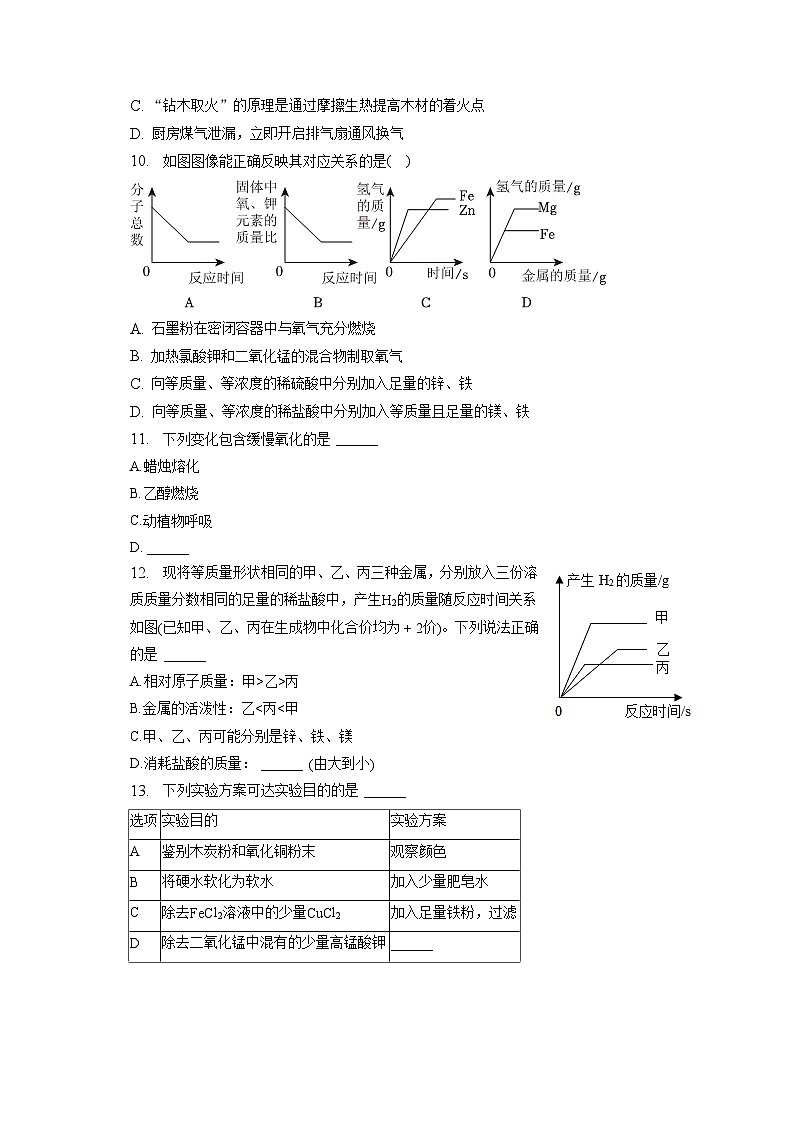 2023年江西省上饶市婺源中学中考化学一模试卷(含答案解析)03