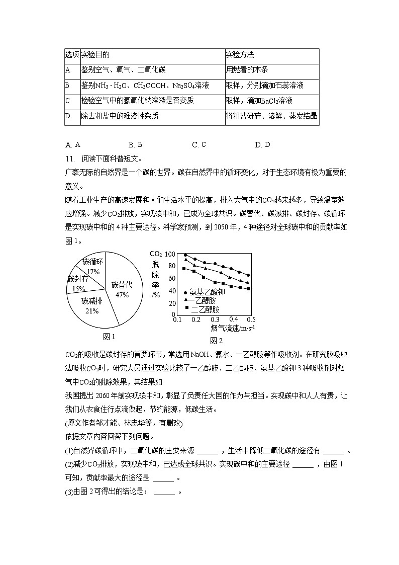 2023年湖南省张家界市永定区中考化学一模试卷(含答案解析)03